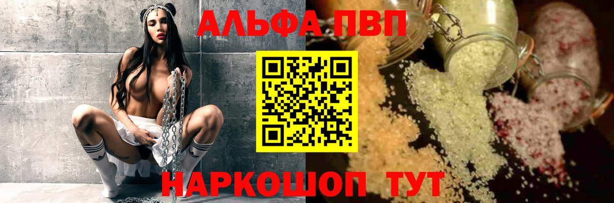 APVP Crystall  Вход с VPN  Черкесск  Альфа ПВП Соль  Alpha-PVP Crystall 