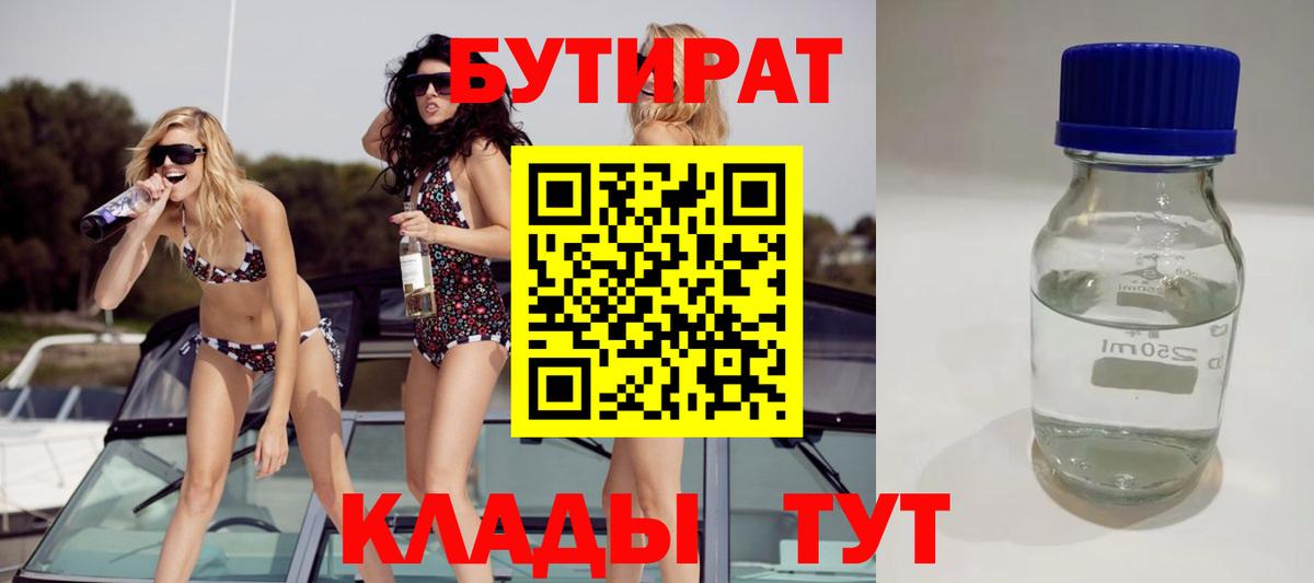 Черкесск  Бутират BDO  Вход с VPN 