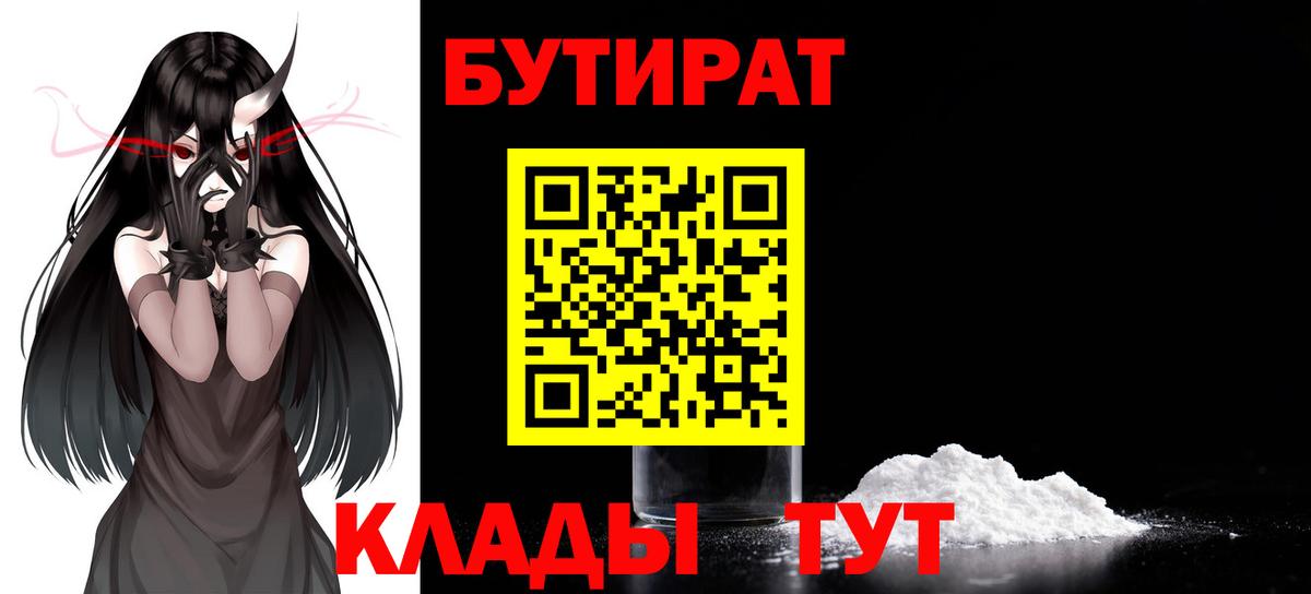 БУТИРАТ оксана Черкесск