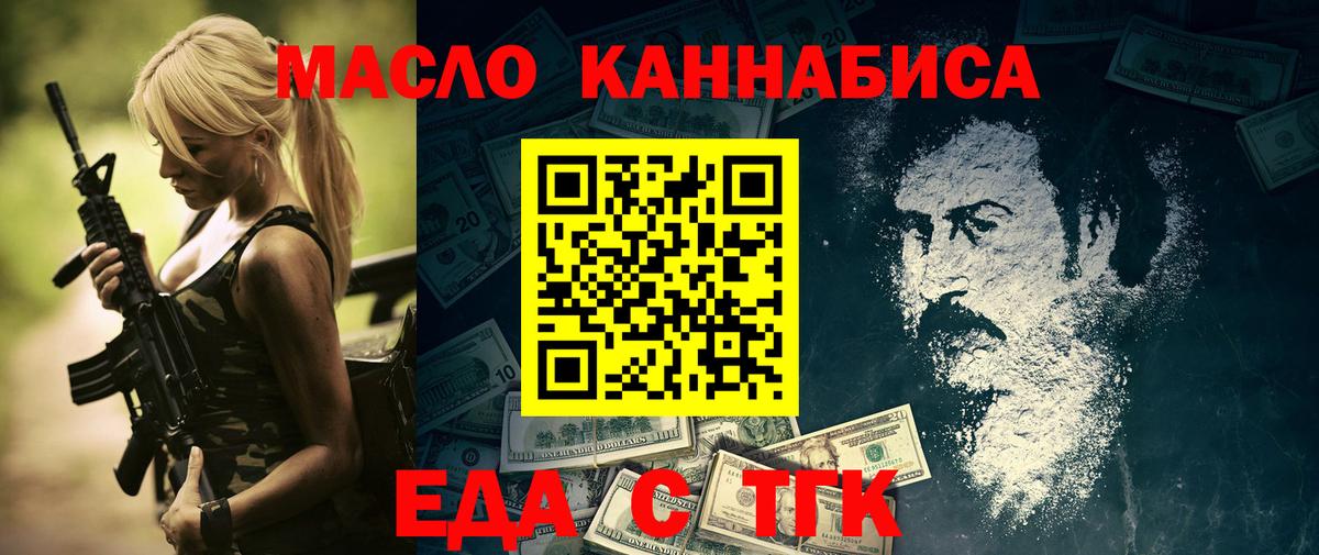 Черкесск  Еда ТГК конопля  Вход с VPN 