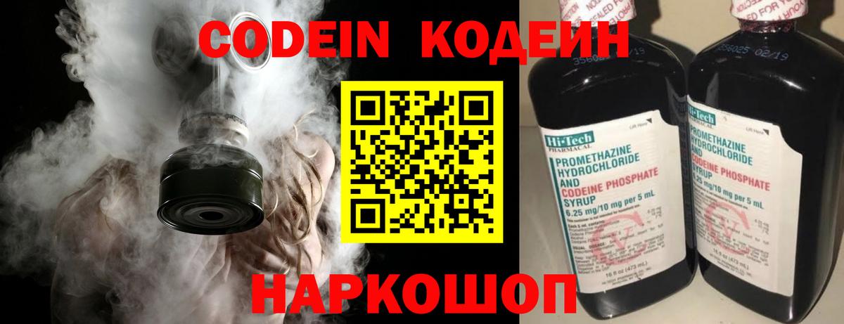 Кодеин Purple Drank  Codein Purple Drank  Черкесск  Вход с VPN 