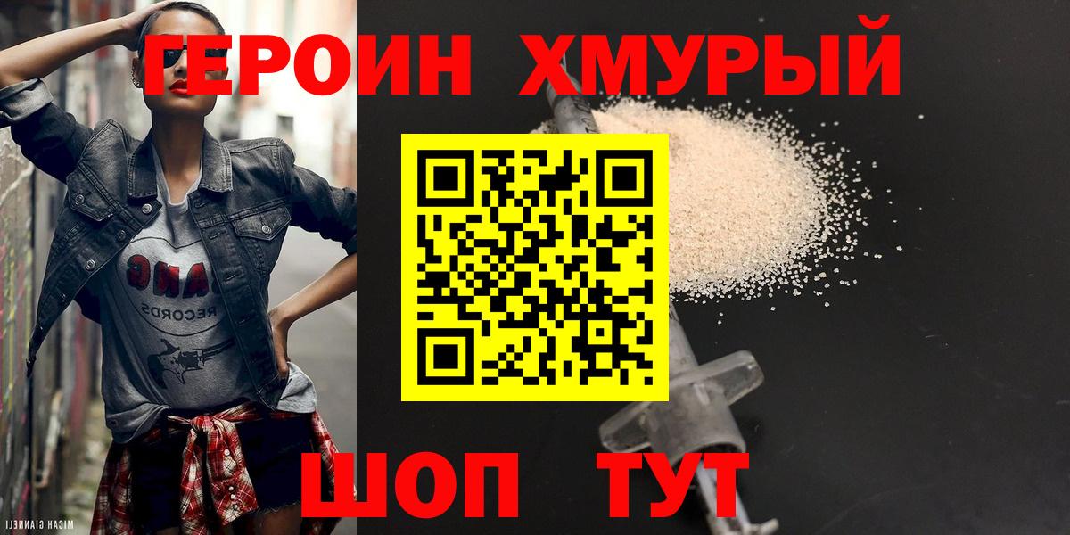 Героин белый Черкесск