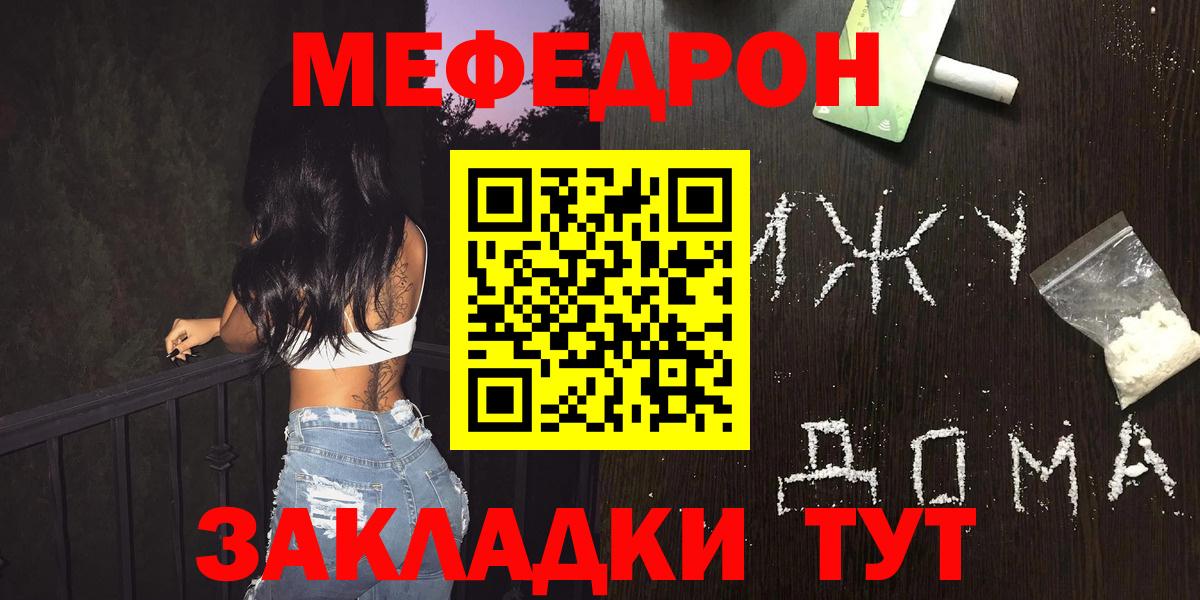 как найти закладки  МЯУ-МЯУ кристаллы  Вход с VPN  Мефедрон мука  Черкесск  Мефедрон 
