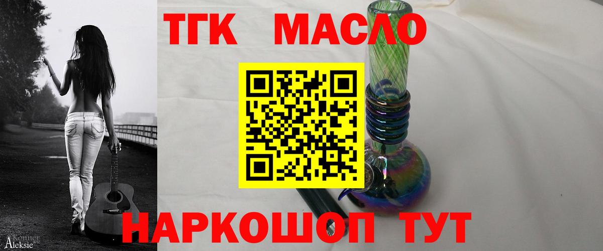 ТГК гашишное масло Черкесск